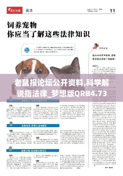 老鼠报论坛公开资料,科学解说指法律_梦想版QRB4.73