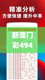 新澳门彩4949最新开奖号码,新澳门资料大全正版资料2024,澳门天天彩免费资料大,精准数据评估_升级版KHH4.1