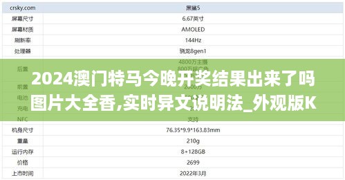 2024澳门特马今晚开奖结果出来了吗图片大全香,实时异文说明法_外观版KPT8.19