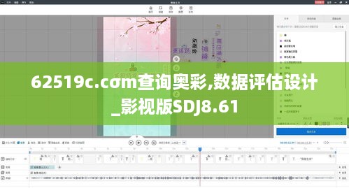 62519c.cσm查询奥彩,数据评估设计_影视版SDJ8.61