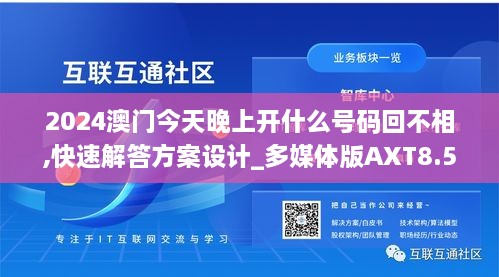 2024澳门今天晚上开什么号码回不相,快速解答方案设计_多媒体版AXT8.59