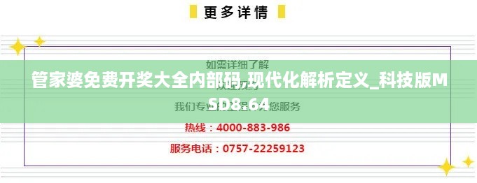 管家婆免费开奖大全内部码,现代化解析定义_科技版MSD8.64