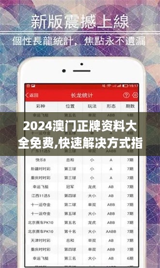 2024澳门正牌资料大全免费,快速解决方式指南_教育版RAA8.97