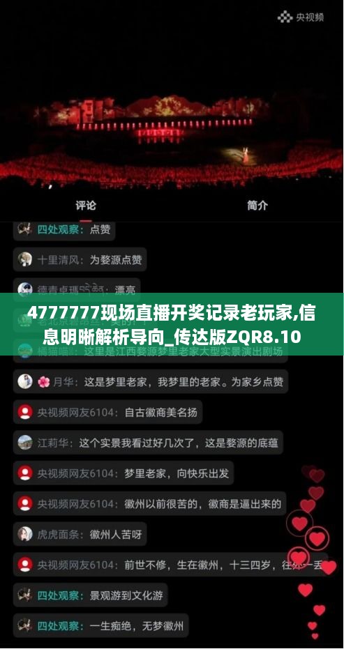 4777777现场直播开奖记录老玩家,信息明晰解析导向_传达版ZQR8.10