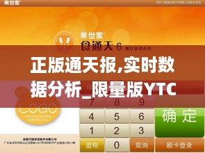 正版通天报,实时数据分析_限量版YTC4.72