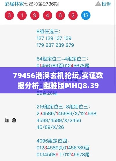 79456港澳玄机抡坛,实证数据分析_幽雅版MHQ8.39