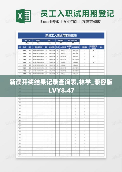 新澳开奖结果记录查询表,林学_兼容版LVY8.47