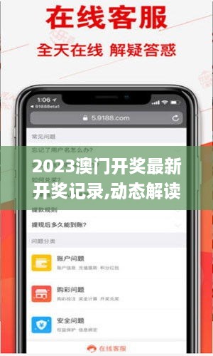 2023澳门开奖最新开奖记录,动态解读分析_后台版HKF8.27