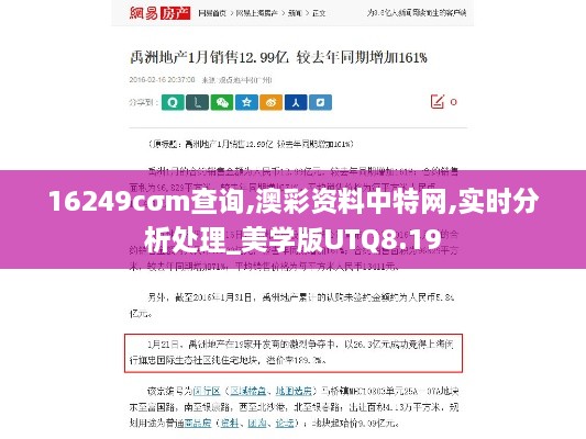 16249cσm查询,澳彩资料中特网,实时分析处理_美学版UTQ8.19