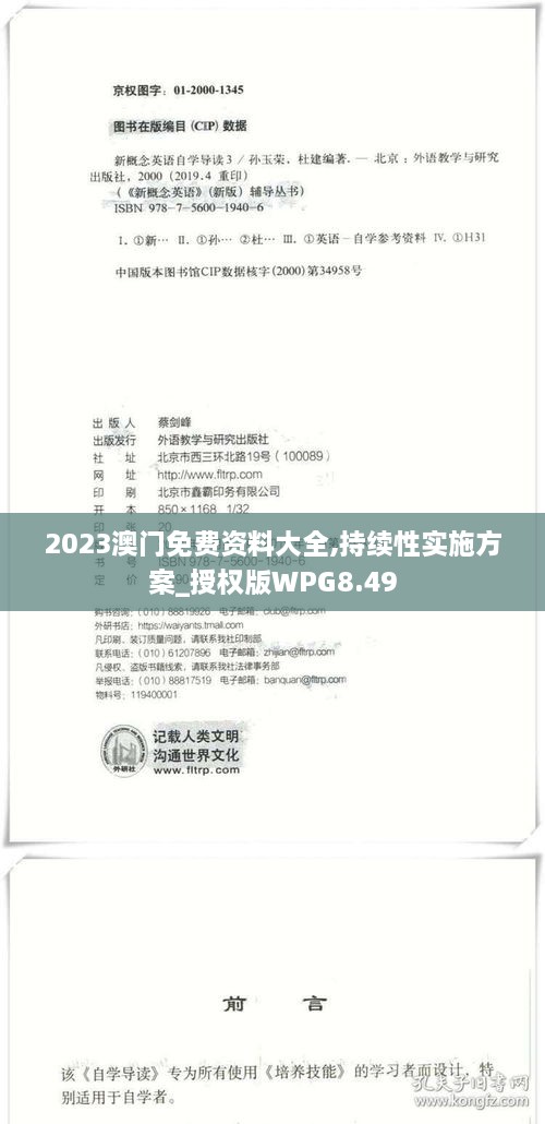 2023澳门免费资料大全,持续性实施方案_授权版WPG8.49