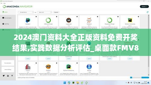 2024澳门资料大全正版资料免费开奖结果,实践数据分析评估_桌面款FMV8.68