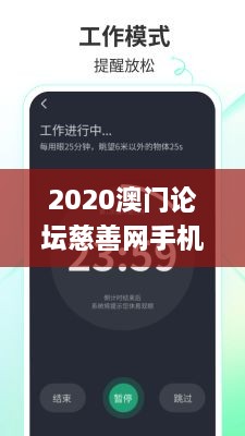 2020澳门论坛慈善网手机版,最新研究解读_可穿戴设备版WNB4.99