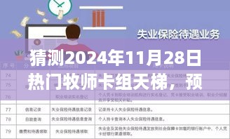 深度解析，预测2024年11月28日热门牧师卡组天梯背景、影响与地位