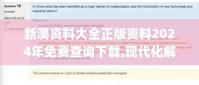 新澳资料大全正版资料2024年免费查询下载,现代化解析定义_影视版UEK8.97