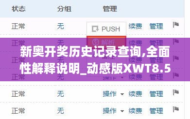 新奥开奖历史记录查询,全面性解释说明_动感版XWT8.51