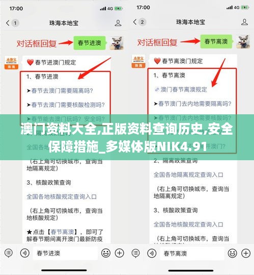 澳门资料大全,正版资料查询历史,安全保障措施_多媒体版NIK4.91