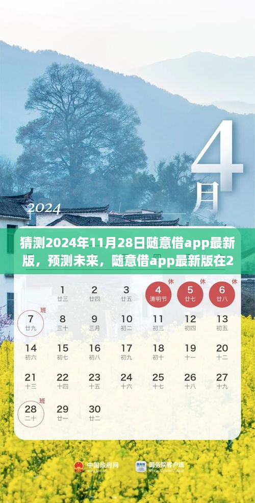 2024年随意借app最新版展望，预测未来的发展趋势