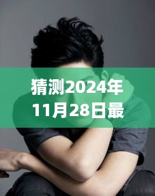 2024年男生发型趋势预测，文化因素背后的最新发型解析