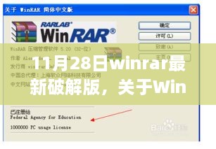 WinRAR最新破解版测评与介绍，警惕违法犯罪风险