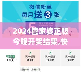 2024管家婆正版今晚开奖结果,快速解答方案设计_体验式版本RNF88.930