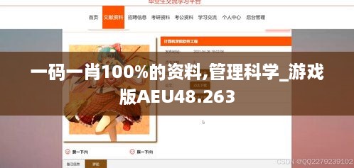 一码一肖100%的资料,管理科学_游戏版AEU48.263