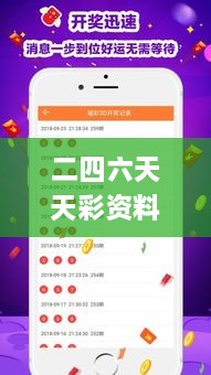 二四六天天彩资料大全网最新,实时更新解释介绍_供给版ZWT47.815