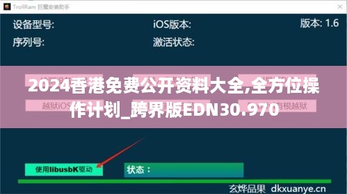 2024香港免费公开资料大全,全方位操作计划_跨界版EDN30.970