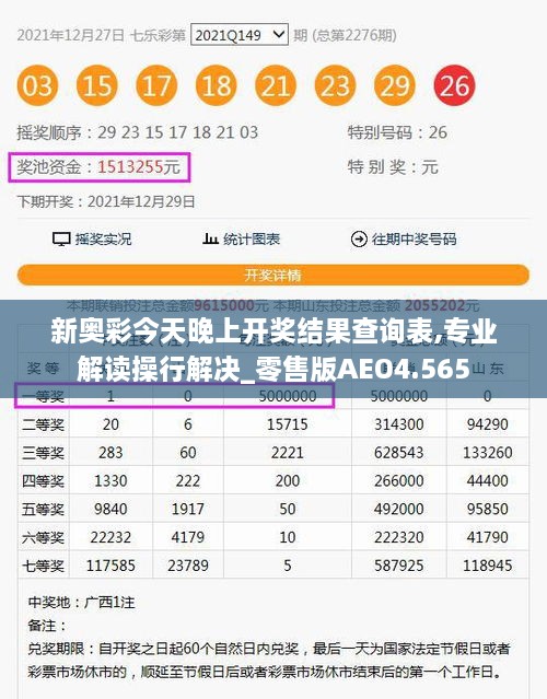 新奥彩今天晚上开奖结果查询表,专业解读操行解决_零售版AEO4.565