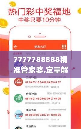 7777788888精准管家婆,定量解析解释法_升级版TIX49.126