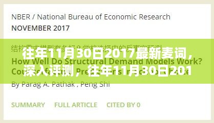 往年11月30日2017最新麦词深度评测与全面介绍体验分享