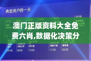 澳门正版资料大全免费六肖,数据化决策分析_生活版OXU49.665