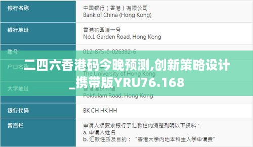 二四六香港码今晚预测,创新策略设计_携带版YRU76.168