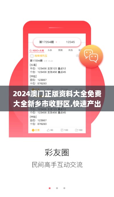 2024澳门正版资料大全免费大全新乡市收野区,快速产出解决方案_便携版RKO84.487