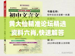 黄大仙精准论坛精选资料六肖,快速解答方案实践_私人版QQL45.561