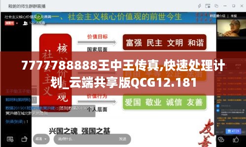 7777788888王中王传真,快速处理计划_云端共享版QCG12.181