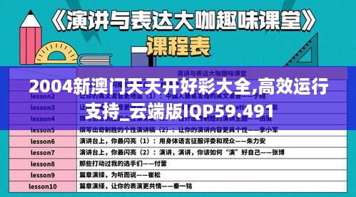 2004新澳门天天开好彩大全,高效运行支持_云端版IQP59.491