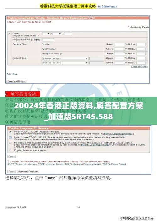 20024年香港正版资料,解答配置方案_加速版SRT45.588