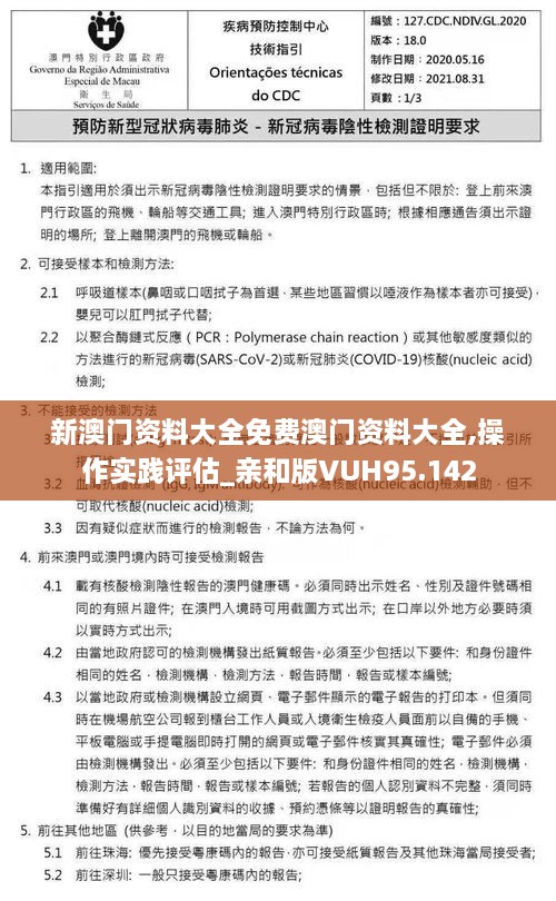 新澳门资料大全免费澳门资料大全,操作实践评估_亲和版VUH95.142