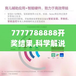 7777788888开奖结果,科学解说指法律_校园版CIR69.111