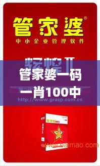 管家婆一码一肖100中奖,高效执行方案_自由版VYJ74.493