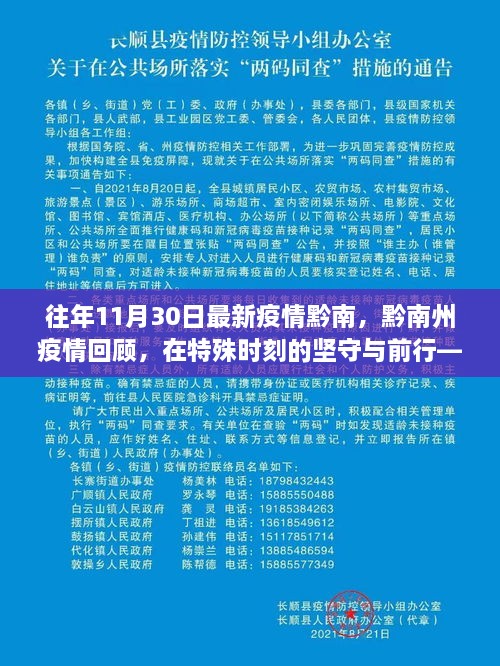 黔南州疫情回顾，特殊时刻的坚守与前行——以历年11月30日为界看疫情动态