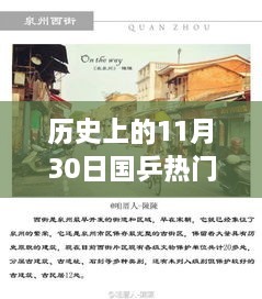 揭秘历史上的国乒传奇，名将归宿与乒乓秘店探秘之旅（11月30日篇）