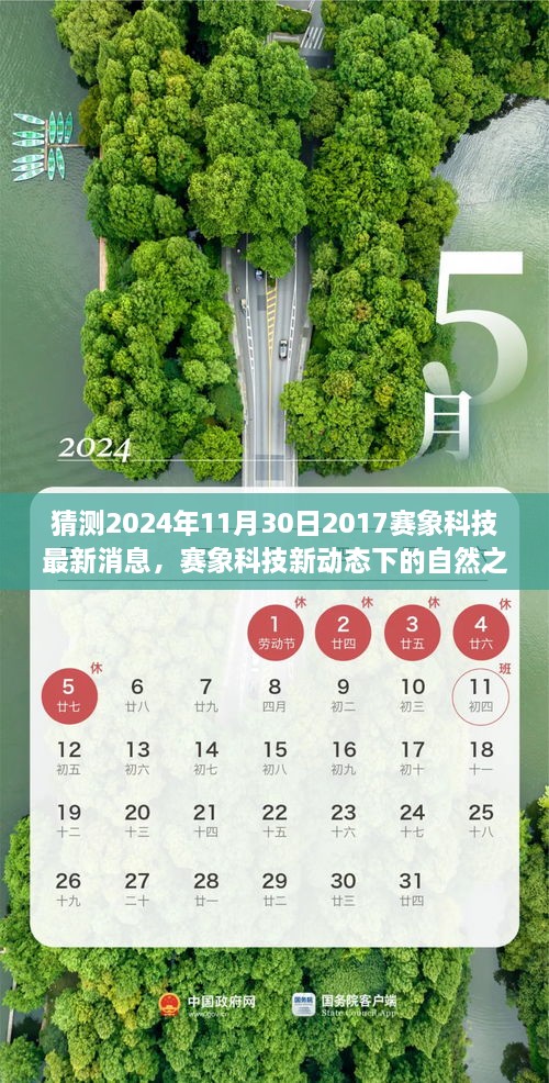 赛象科技新动态揭秘，心灵出走之旅的启程与未来展望（预测至2024年）