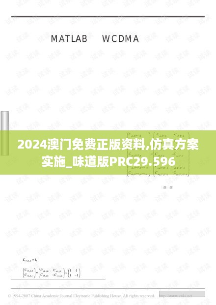 2024澳门免费正版资料,仿真方案实施_味道版PRC29.596