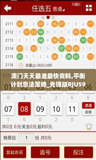 澳门天天最准最快资料,平衡计划息法策略_先锋版RJU59.301