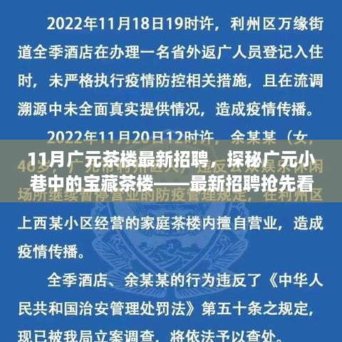 广元茶楼招聘探秘，最新职位抢先看！