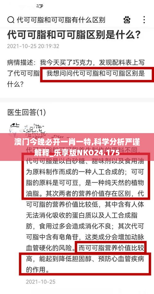 澳门今晚必开一肖一特,科学分析严谨解释_乐享版NKO24.175