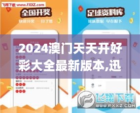 2024澳门天天开好彩大全最新版本,迅速设计执行方案_Chromebook96.511-1