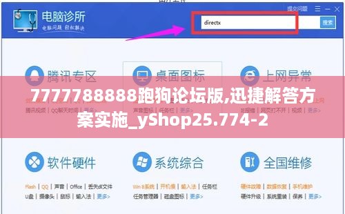 7777788888跑狗论坛版,迅捷解答方案实施_yShop25.774-2