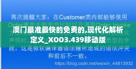 澳门最准最快的免费的,现代化解析定义_XOO3.439移动版